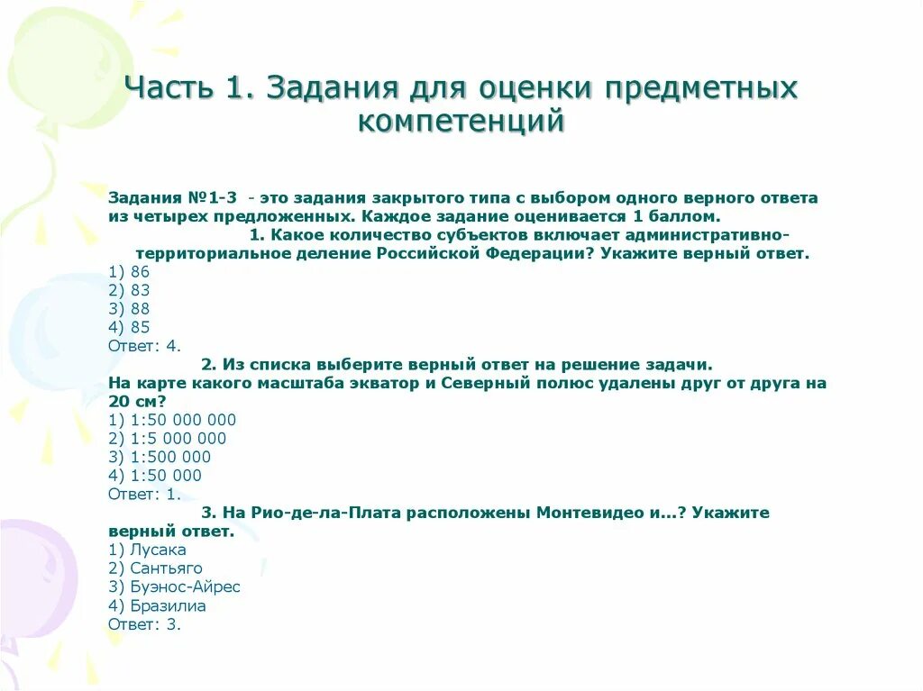 Оценка предметных и методических компетенций. Ответы по оценки предметных и методических компетенций. Диагностическая работа для оценки компетенций вариант 2. Оценивание компетенций учителей английского. Письмо вызов на оценку предметных компетенций.