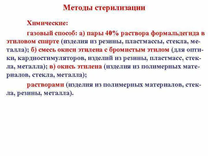 Стерилизация шовным материалом алгоритм. Сколько весит 1 литр этилового спирта. Применение этанола в медицине. Применение этилового спирта. Прием ретинол-содержащих препаратов беременным строжайше запрещён.