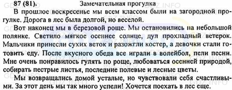 Сочинение на тему Воскресная прогулка. Сочинение прогулка. Воскресная прогулка сочинение 5 класс. Сочинение про воскресенье. Сочинение 5 класс 2 часть мальчишки