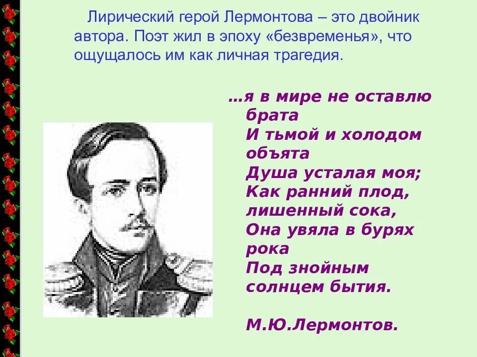 Гляжу на будущность Лермонтов. Лирический герой м ю Лермонтова. Лермонтов лирический герой. Лирический герой это.