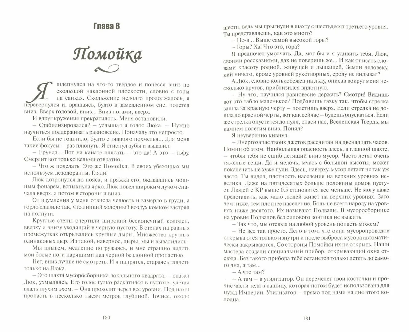 Читать книгу недомерок 4 полностью. Две Луны книга. Сочинение на книгу две Луны.