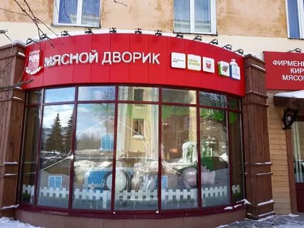 Мясной киров