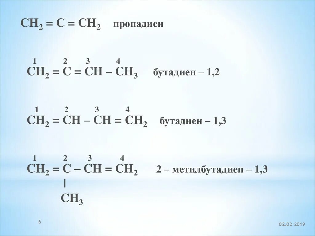 Пропадиен 1.2. Пропадиен 1.2