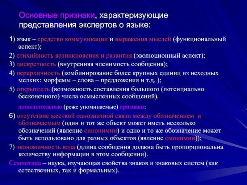 Существенный признак характеризует. Признаки характеризующие язык. Характеризующие признаки. Определите признаки, характеризующие язык. Какими признаками характеризуется язык.