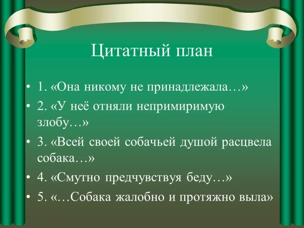 Литература 6 класс уроки французского цитатный план. Цитатный план. Как составить цитатный план. Цитатный план пример. План цитатного плана.