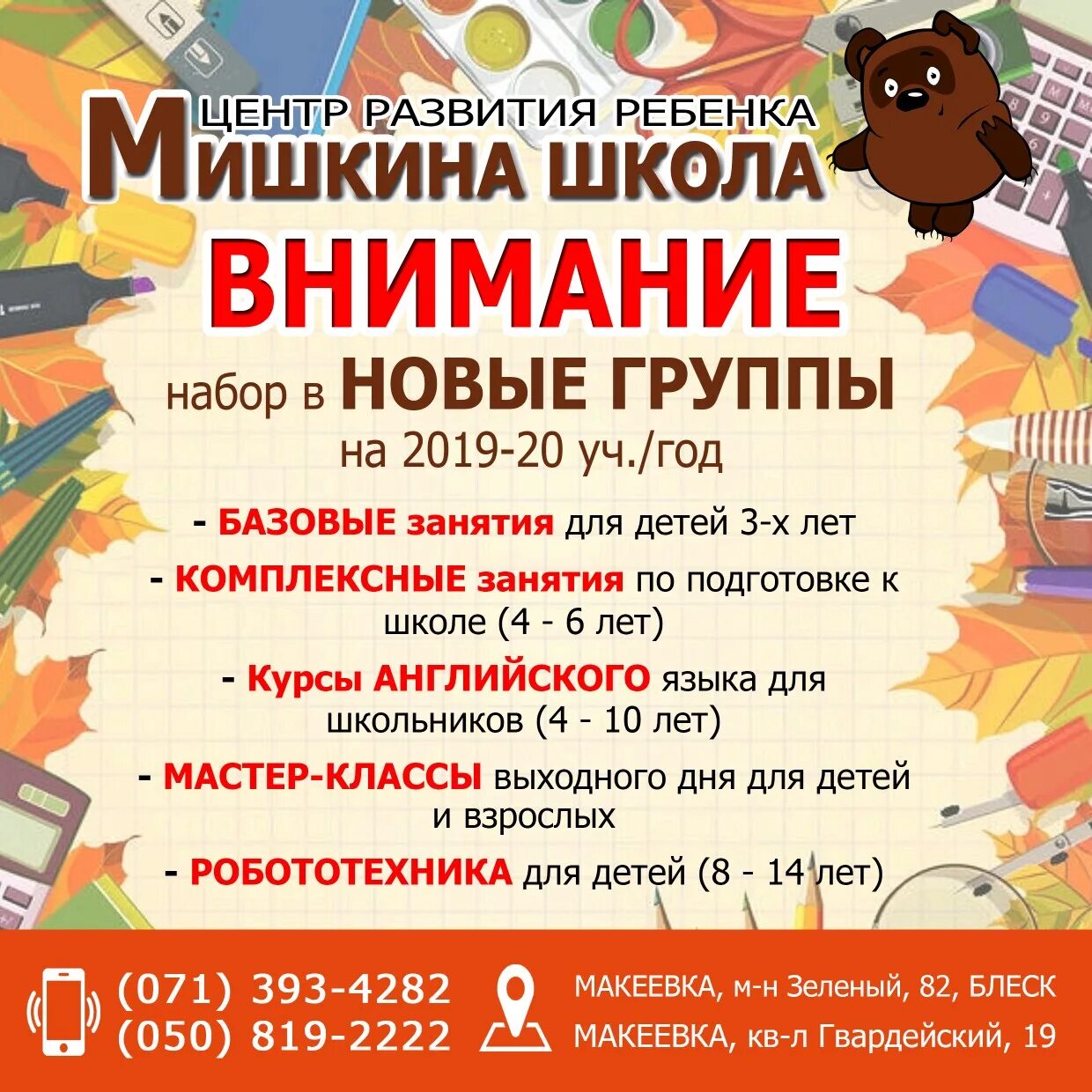 Мишкина школа. Мишкина школа Макеевка. Мишкино школа. Мишкина школа книжки. Мишкина школа Макеевка блеск.