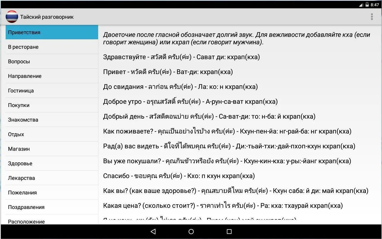 Tai перевод. Тайский разговорник. Фразы на тайском языке. Тайский язык разговорник. Тайский разговорник для туриста на русском.