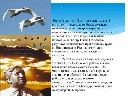 Стих журавли гамзатов песня