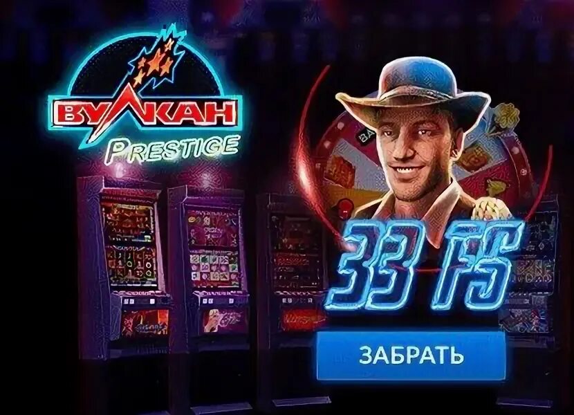 Автоматы вулкан престиж. Автоматы вулкан престиж