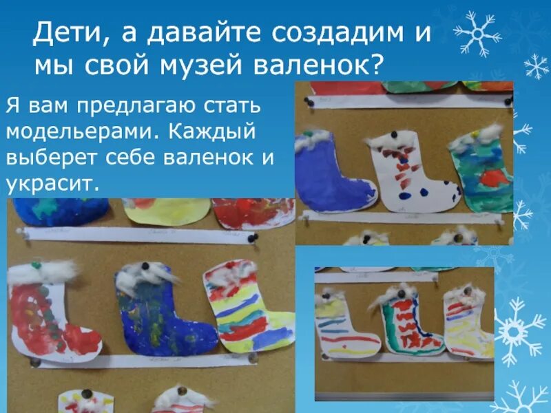 Валенки валенки носит дед удаленький песня. Занятие с детьми валенки. реклама валенок для дошкольников. школа декора. украшаем валенки.презентация. ремесло сибирский валенок презентация для детей.