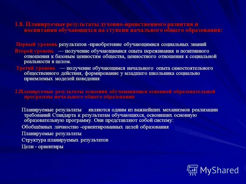 Уровни корреляции. 3 уровня воспитательных результатов внеурочной деятельности. Годов в результате чего уровень. Корреляция на уровне тенденции. Pisa международное исследование.