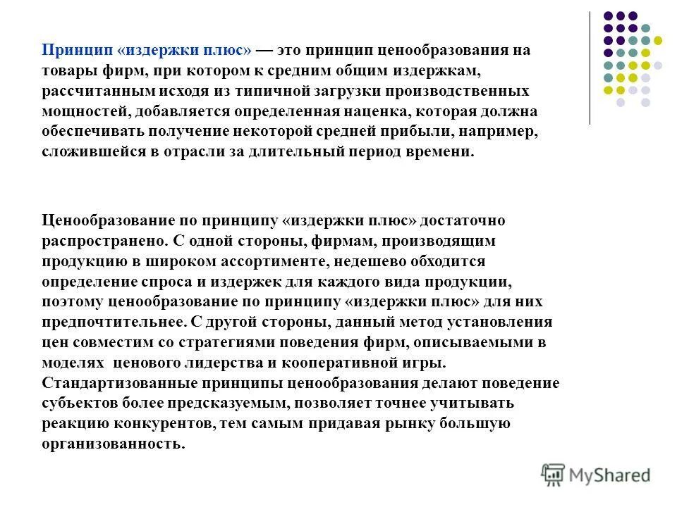 альтернативные издержки. принципы издержек. альтернативные издержки это в экономике кратко. схема управления затратами предприятия. принципы издержек.