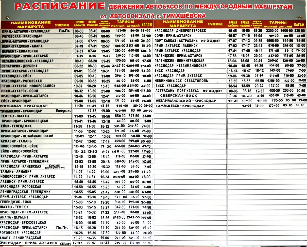 Расписание автобусов Тимашевск Роговская. Автовокзал расписание. Автовокзал Тимашевск расписание автобусов. Тимашевская автостанция расписание автобусов.