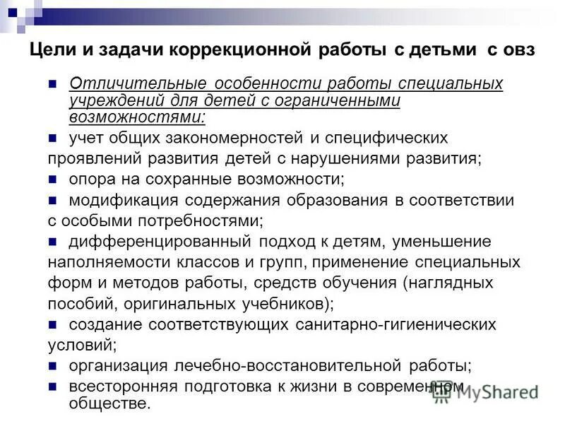 блоки коррекционной работы. блок-схема психокоррекционной программы. блоки коррекционной программы. диагностический блок для детей с овз. коррекционный блок задачи.