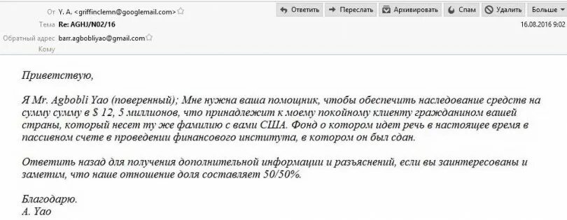 На почту приходят письма с угрозой. Письмо о наследстве. Пришло письмо на электронную почту о наследстве. Письмо о наследстве на электронную почту по фамилии. Пришло письмо.