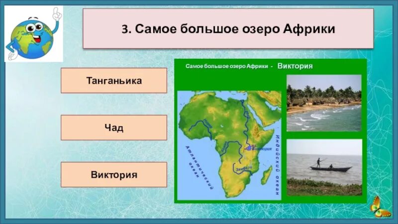 Самые большие озера Африки. Самое большое озеро в Африке. Самые большые озёра Африки. Самые большие озера Африки 3 класс.