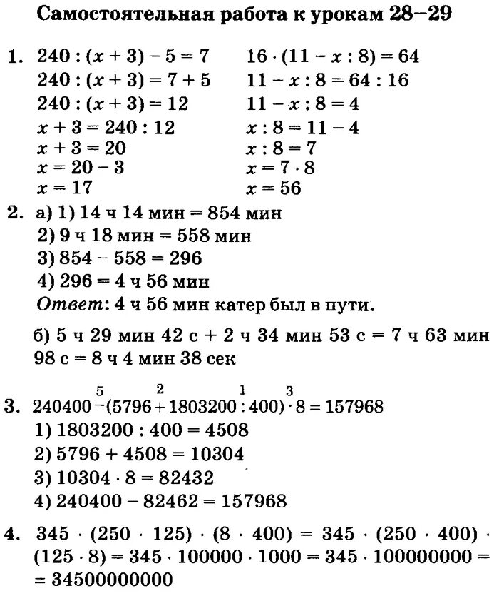 Итоговая контрольная работа по математике . 4 класс.