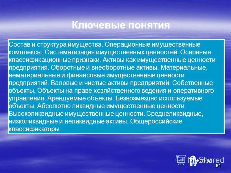 целостные имущественные комплексы. реализация капитализация целостного имущественного комплекса. реализация капитализация целостного имущественного комплекса. управление имуществом предприятия. покрытие убытка из резервов.