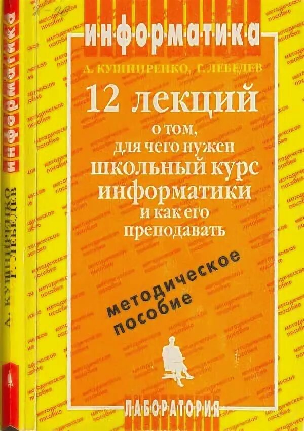 Компьютерные технологии в образовании. Курс по информатике. Компьютерные информационные технологии. Информатика весь школьный курс в таблицах. Структура курса информатики.