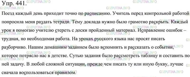 Если хочешь стать футболистом сочинение 5 класс. Русский язык пятый класс ладыженская упражнение 441. Составьте 6 распространенных предложений. Составьте 6 распространенных предложений или связный. Если хочешь стать футболистом 6 предложений.