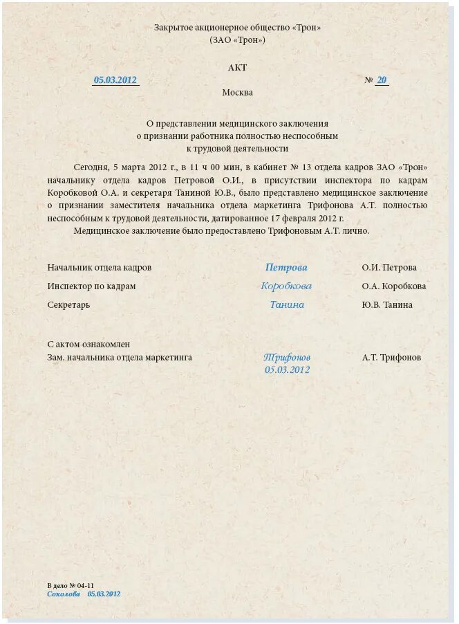 Увольнение по инвалидности статья трудового. Приказ об увольнении инвалида 2 группы образец. заявление на увольнение по инвалидности 1 группа. заявление на увольнение при получении инвалидности.