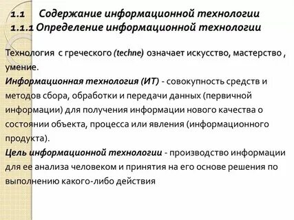 Понятие и определение ис