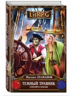 Слушать аудиокнигу травник