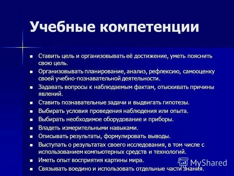 учебно-познавательная компетенция это. педагогические компетенции. педагогические компетенции учителя. формирование учебно-познавательной компетенции. компетенции воспитательной работы.