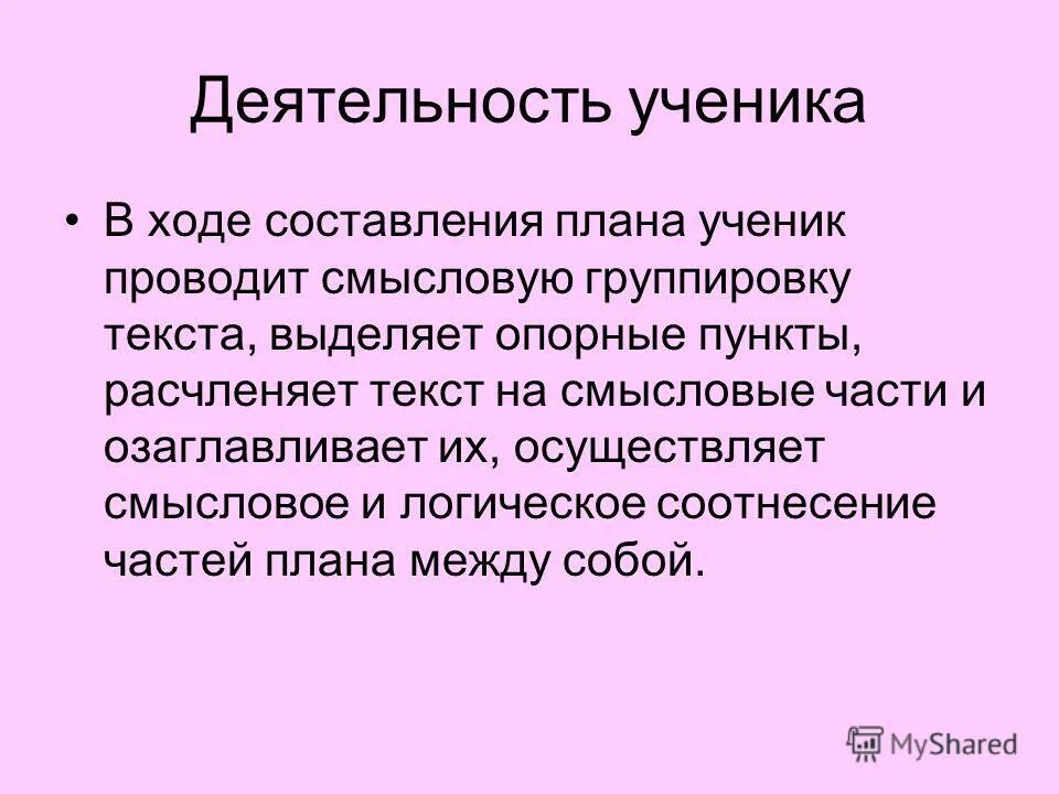 как выделять смысловые части в тексте. деление текста на смысловые части. смысловые части текста. смысловые тексты 3 класс. смысловые части текста.