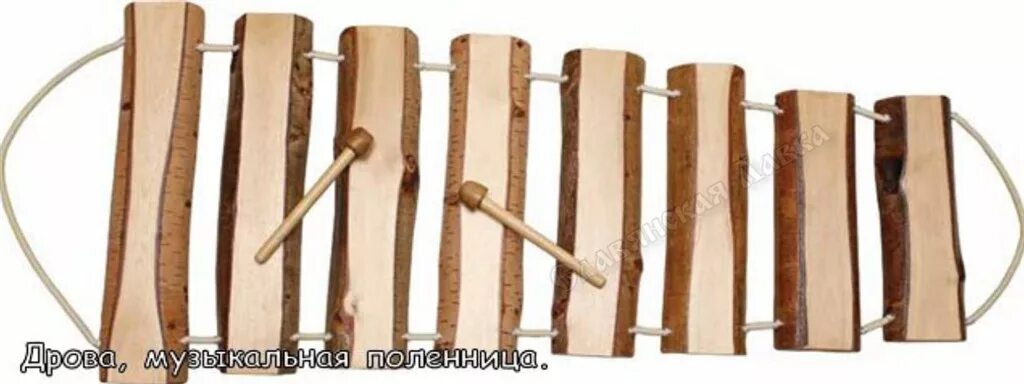 Дрова музыкальный инструмент. Дрова русский народный инструмент. Ударный инструмент дрова. Деревянные музыкальные инструменты.
