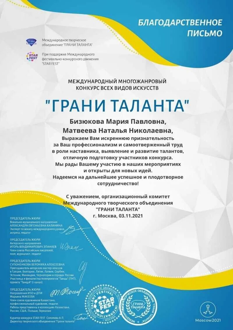 Конкурс грани таланта. Международный конкурс &quot;грани таланта&quot;. международный многожанровый конкурс грани таланта. грани таланта международный конкурс 2025. международный конкурс для педагогов.