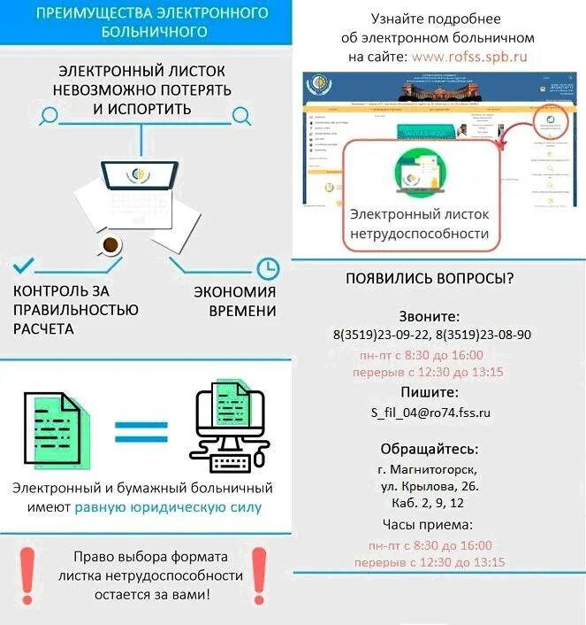 Как узнать номер электронного больничного листа