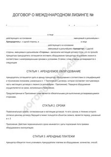 Договор лизинга оборудования