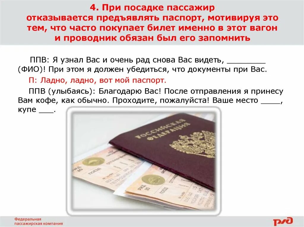 Что предъявлять при посадке в поезд. Что предъявлять при посадке в поезд