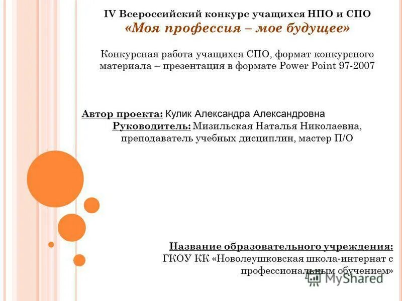 приказ о зачислении в школу для прохождения промежуточной аттестации. индивидуальный учебный план в спо. правила перевода пациентов. хабаровский техникум техносферной безопасности. перевод обучающегося спо.