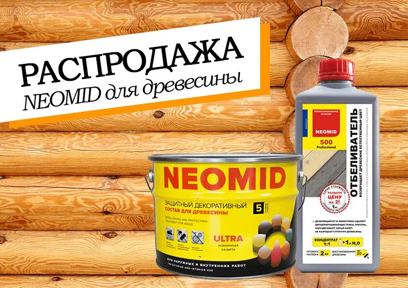 Neomid для плит osb. Пропитка для дерева Неомид Ultra. NEOMID пропитка для дерева. Неомид Биоколор ультра дуб. Bio Color Ultra NEOMID дуб.