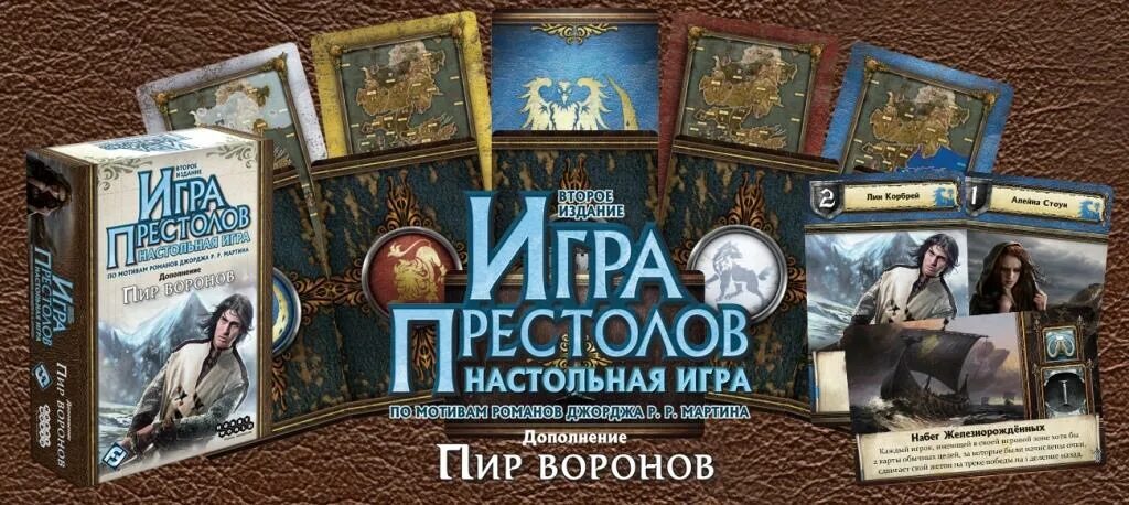 Пир воронов лев вершинин