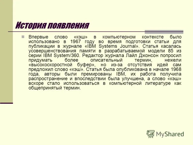 Подготовка статьи для публикации. Улучшения текст. Характеристика слова впервые