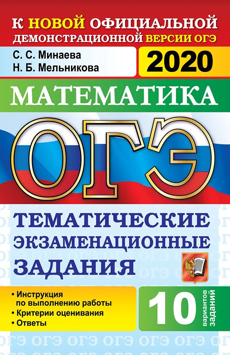 Огэ по математике 2020 год. ОГЭ математика. ОГЭ маьематик. Книжка математика ОГЭ 2020. ОГЭ 2020 математика.