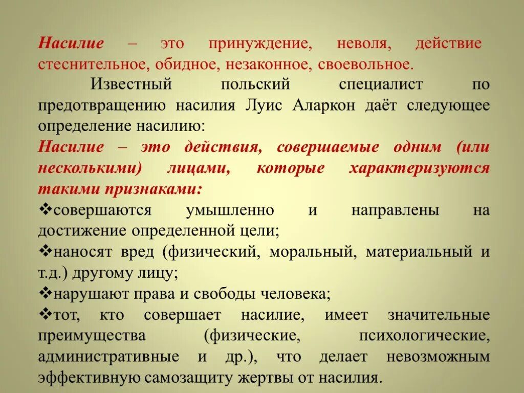 Принуждение пример из жизни. Насилие это определение кратко. Философия насилия. Что такое насилие определение философии. Насилие в философии кратко.