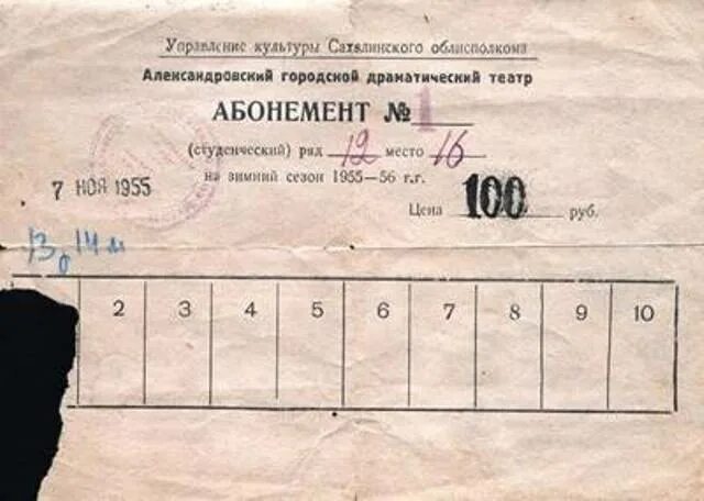 абонемент в театр. абонемент в подарок. театральный абонемент. театральный абонемент. абонемент в дк газ.