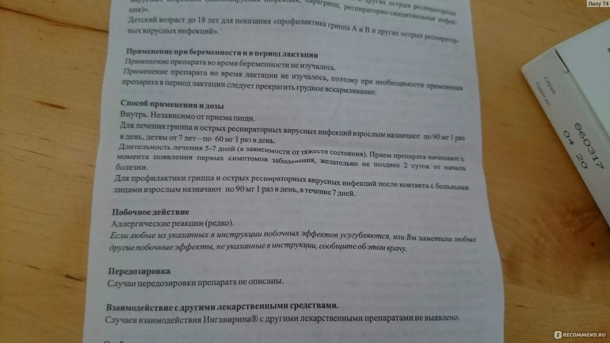 Ингавирин сколько пить взрослому. Ингавирин 90 схема приема взрослым. Ингавирин инструкция. Ингавирин 90 схема приема. Ингавирин 90 инструкция по применению схема приема.