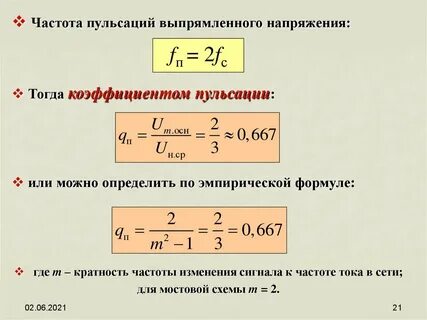Коэффициент пульсации выпрямителя