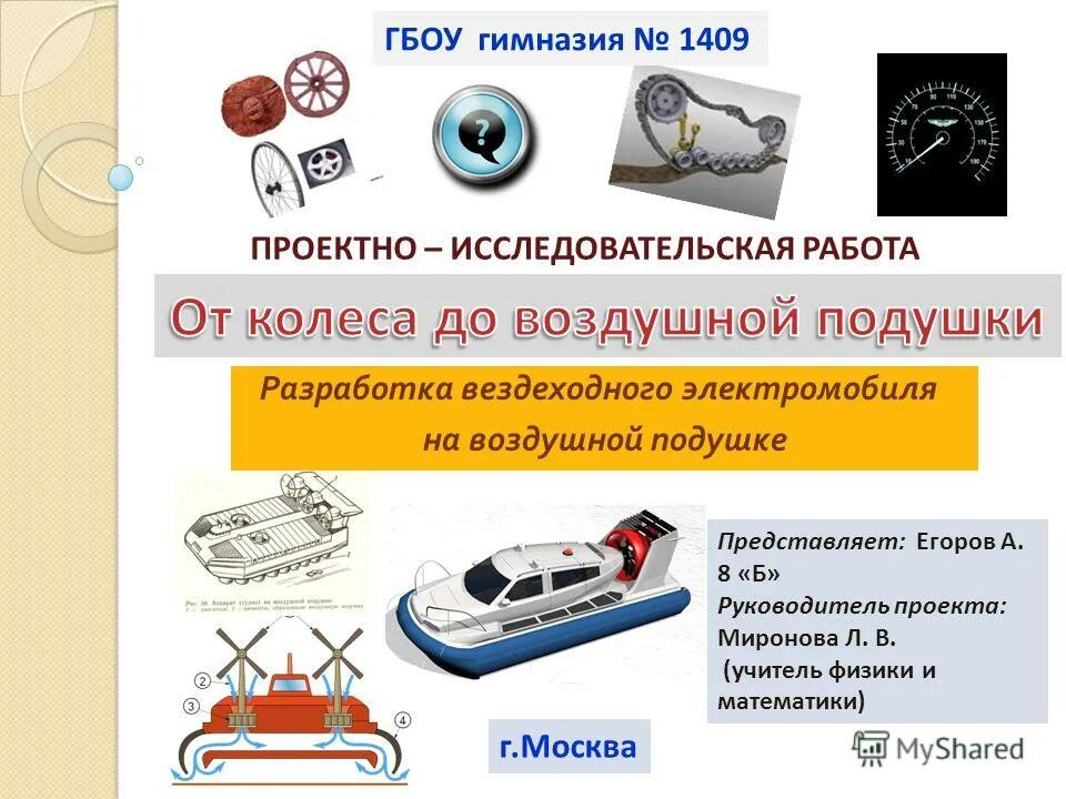 доклад про автомобиль. машина для презентации. применение воздушной подушке презентация. презентация автомобиля. исследовательская работа про автомобили.