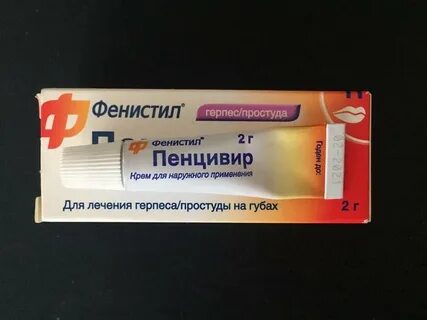 Пенцивир