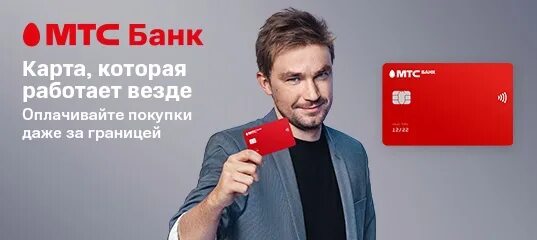 МТС банк. МТС банк Unionpay. МТС банк логотип. Розанов МТС банк. Сайт mtsbank ru