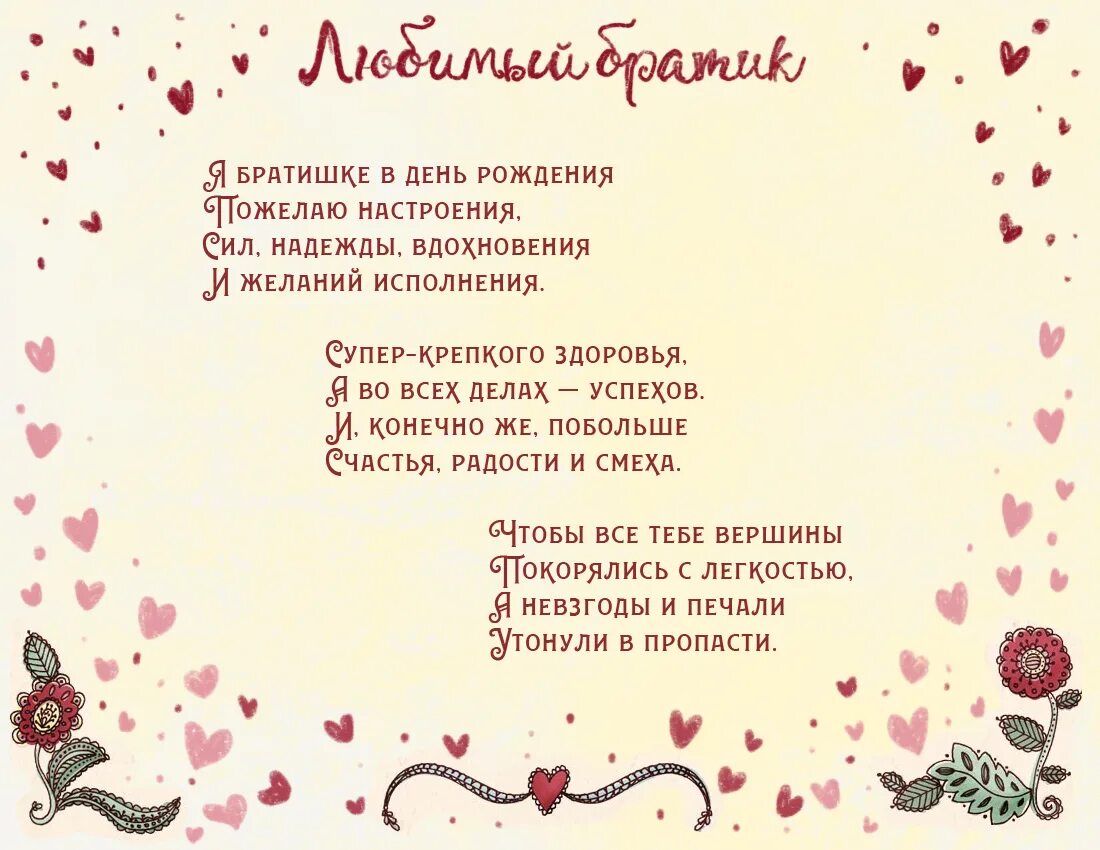 Поздравление брату с юбилеем трогательные. Поздравление брату. С днём рождения брату. Поздравления с днём рождения любимому брату. Поздравление для любимого брата.