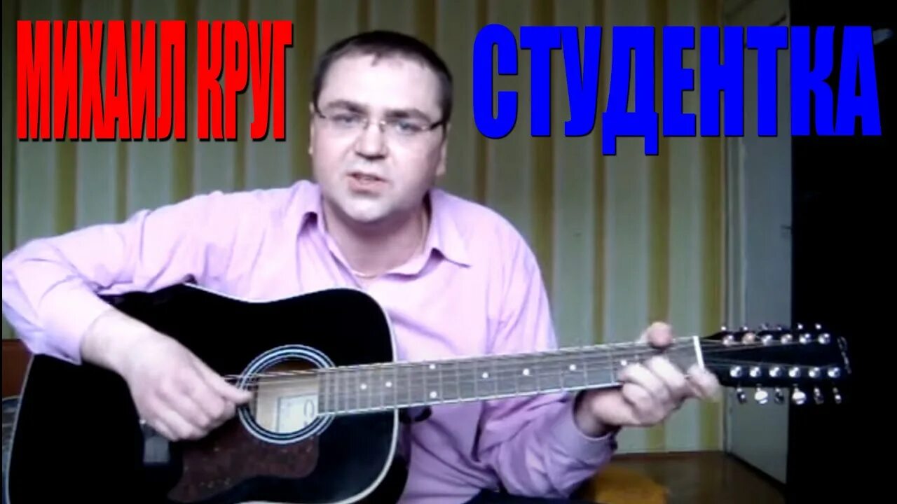 Песни круг студентка