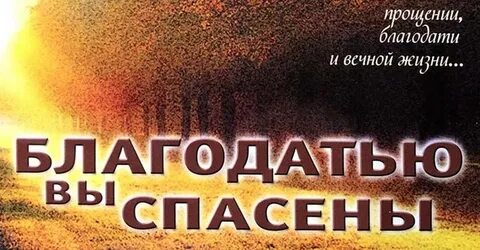 Общая благодать