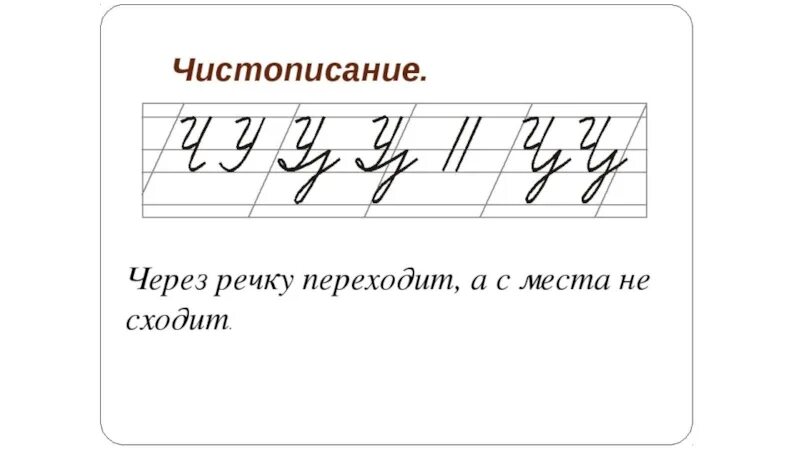 Минутка чистописания 4 класс по русскому языку. Чистописание. Чистописание по русскому языку. Элементы ЧИСТОПИСАНИЯ. Элементы для минутки ЧИСТОПИСАНИЯ.